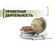 Старт образовательной программы по проектной деятельности 