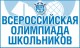 Итоги всероссийской олимпиады школьников по математике и экономике.